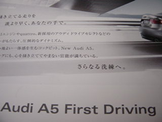 Audi（アウディ）A5試乗案内はがき