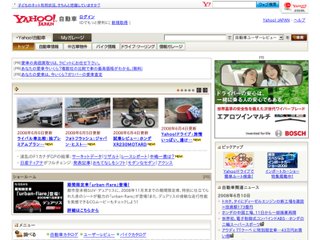 Yahoo!自動車