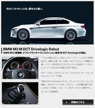 BMW M3 7速 M DCT Drivelogic (ダブル・クラッチ・トランスミッション)