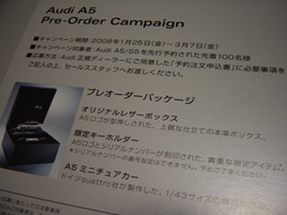 A5 S5 先行予約特典