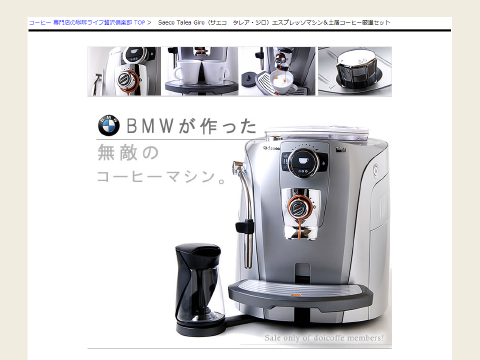 BMWが作ったコーヒーメーカー