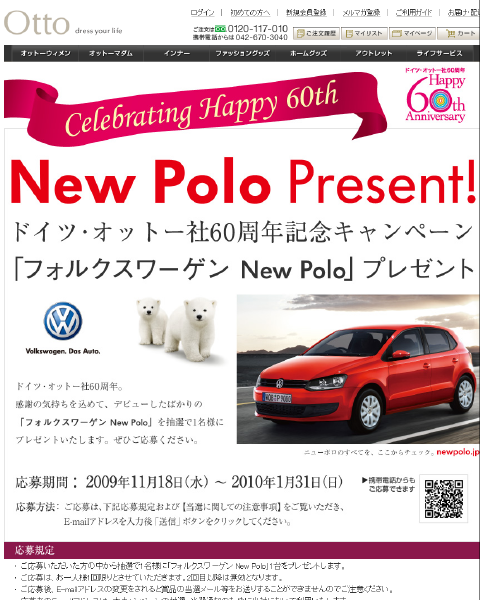 OttoのNew Poloプレゼントキャンペーン